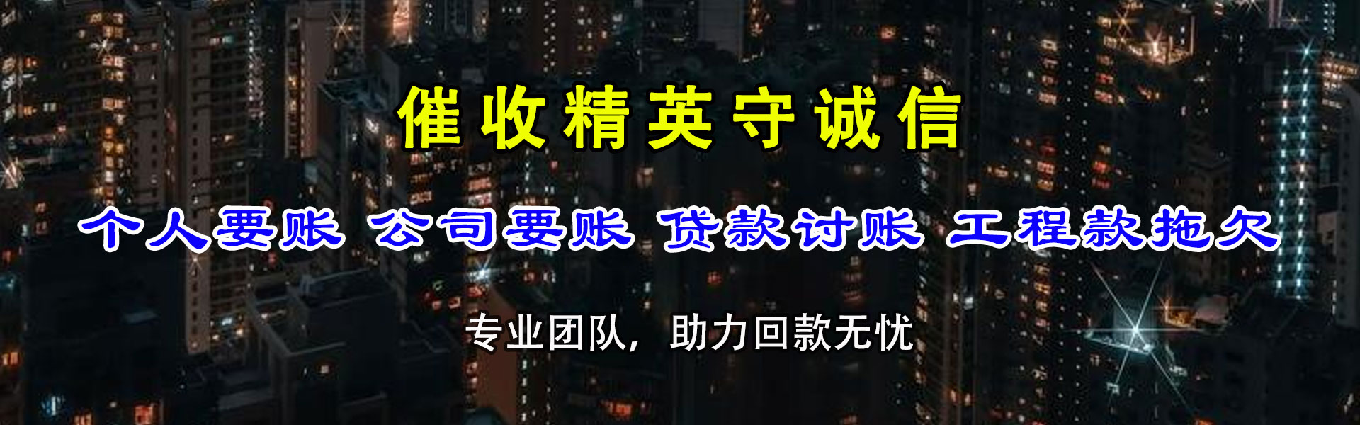 津市追债公司